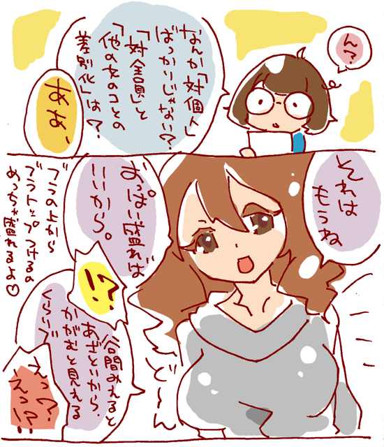 合コンでひとり勝ちする04