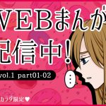 初エッチで処女のような恥じらいは必要？WEB漫画連載スタート！